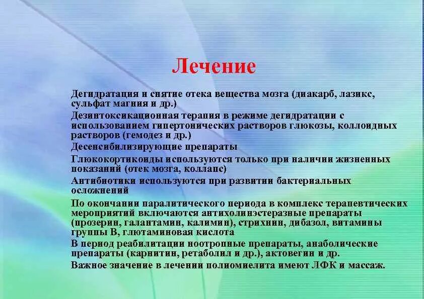 Отек мозга профилактика. При отеке мозга для дегидратации используют. С целью дегидратации применяют. Отек мозга при дегидратации. Препараты для снятия отека головного мозга.