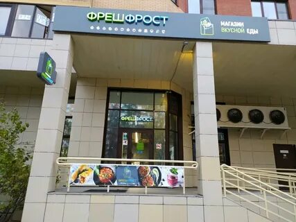 Фреш фрост