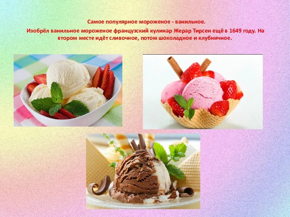 Самый популярный ван. Мороженое movenpick ваниль. Мороженое ваниль бурбон. Мороженое бурбонская ваниль. Белый город молоко.