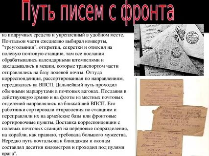 Письмо изменившее жизнь