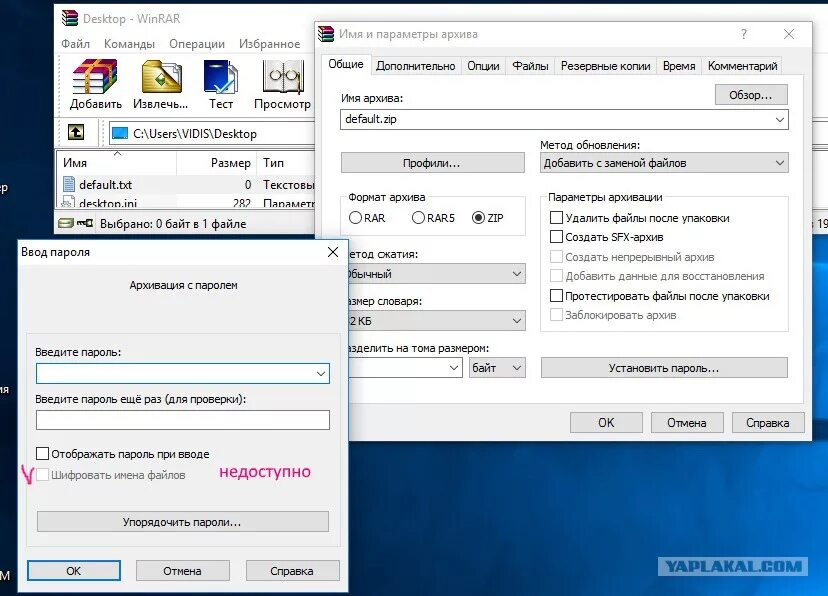 Можно ли паролем архива. WINRAR ввод пароля. Шифровать имена файлов WINRAR что это. Форматы записи архива WINRAR. Кто сделал WINRAR.