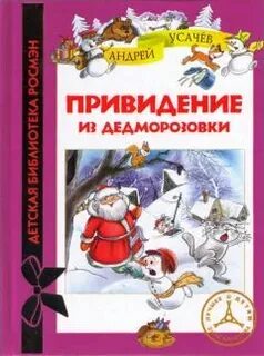 Аудиокнига дедморозовка