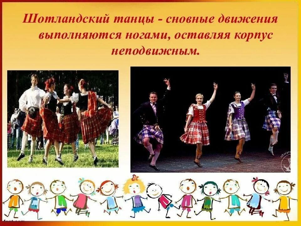 Танцы разных народов. Национальные танцы разных народов. Сообщение танцы народов