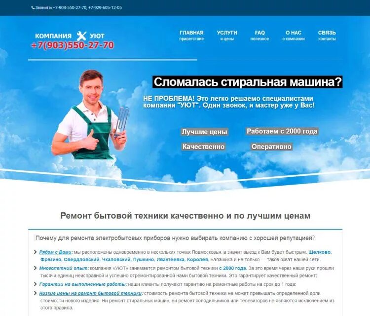 Сайта частный мастер. Сайт по ремонту. дизайн сайта бытовой техники. ремонт сайта. создание сайтов частный мастер.