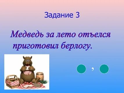 Задача медвежонок