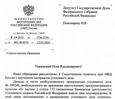 Письмо в государственное учреждение