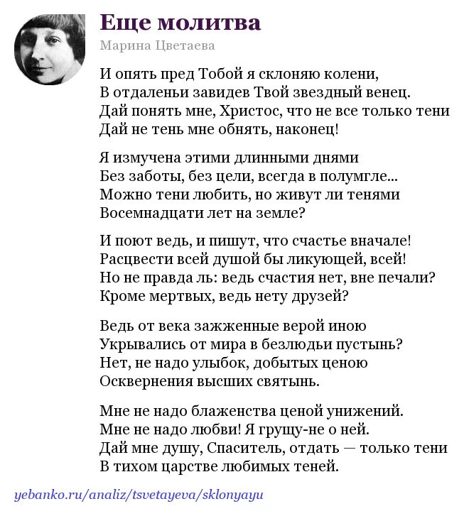 Цветаева цикл стихотворений о москве. Стихотворение Марины Цветаевой молитва. Стихотворение молитва Цветаева.