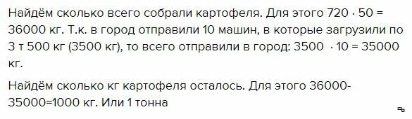 Сколько будет 800 лет. 1 Тонна картошки это сколько мешков. Плотность картошки кг/м3. 50 Кг картошки это сколько мешков. На ферме собран урожай картофеля его загружают в мешки по 55.