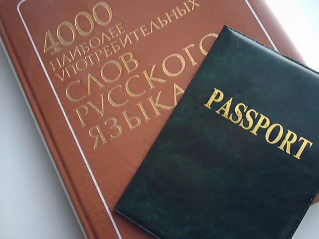 Носитель русского языка гражданство. НРЯ. Носитель русского языка. НРЯ для иностранных граждан. Статус носителя русского языка.