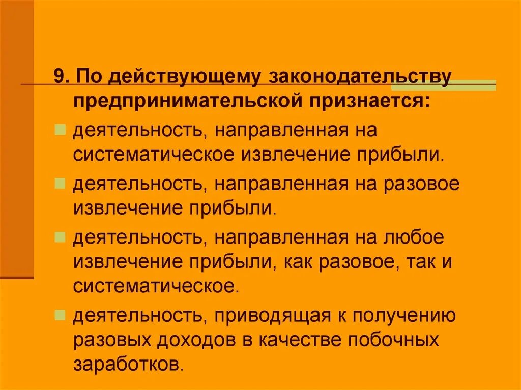 По действующему законодательству предпринимательской признается. Признает предпринимательской деятельности. Предпринимательской не признается деятельность. Систематическое извлечение прибыли это. По сравнению с действующим законодательством