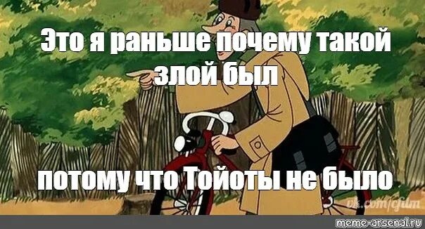 Почему раньше не было 4. Мем это почему я такой злой был. я почему раньше злой был потому что у меня сони не было. потому что у меня велосипеда не было ты и сейчас злой. это почему я раньше злой был потому что у меня велосипеда не было мем.