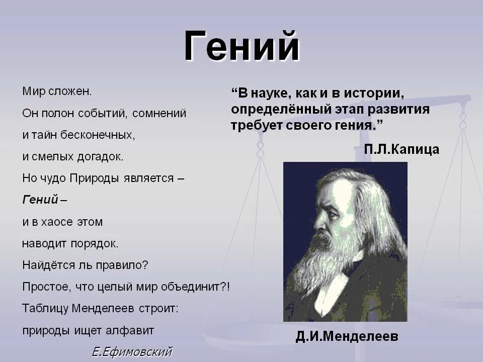 Текст про ученого. Научное стихотворение. Стихи про науку. Стихи о науке и ученых. Стихи про ученых и науку для детей.