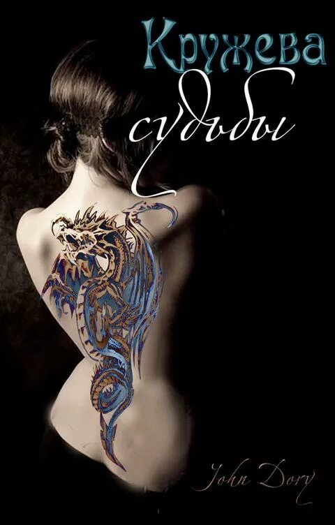 Кружева судьбы. Кружева судьбы. Кружева судьбы. Роберто валенсуэла фотограф. Кружева судьбы.