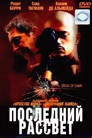 Последний рассвет mp3