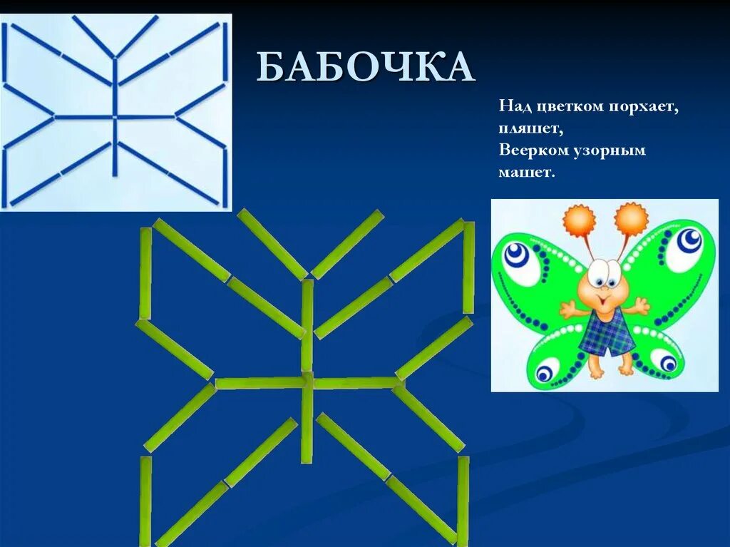 Составь из счетных палочек. Насекомые из счетных палочек. Конструирование из счетных палочек. Выложить из палочек насекомых. Схемы для счетных палочек.