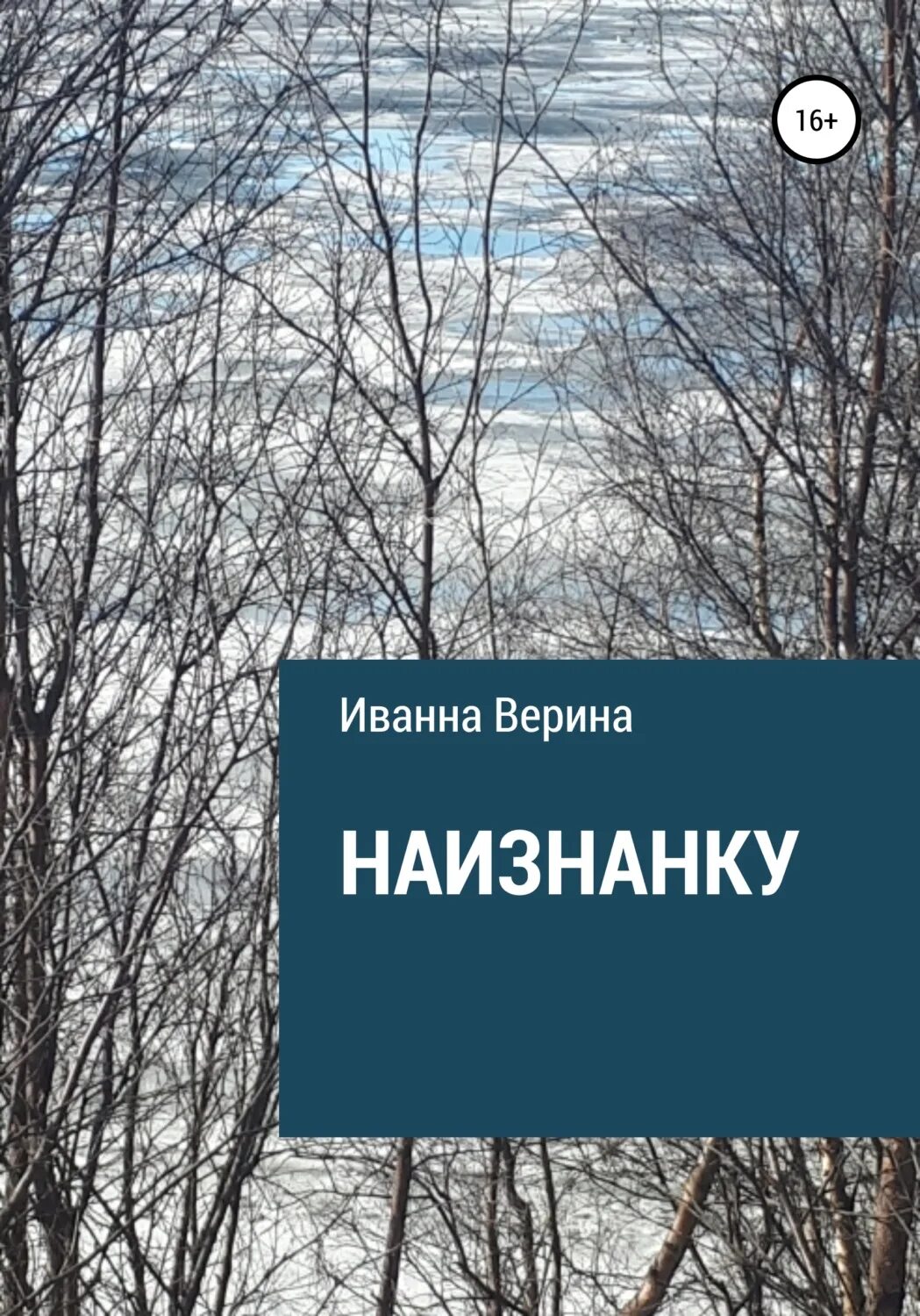 Чувства навыворот читать полностью без регистрации