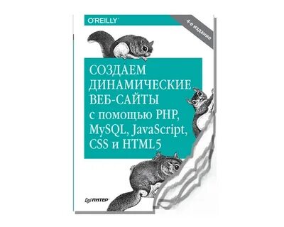 Создание динамического сайта