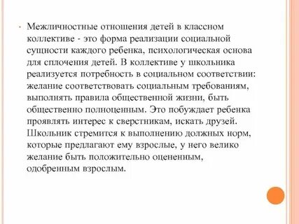 Анализ отношений в классе
