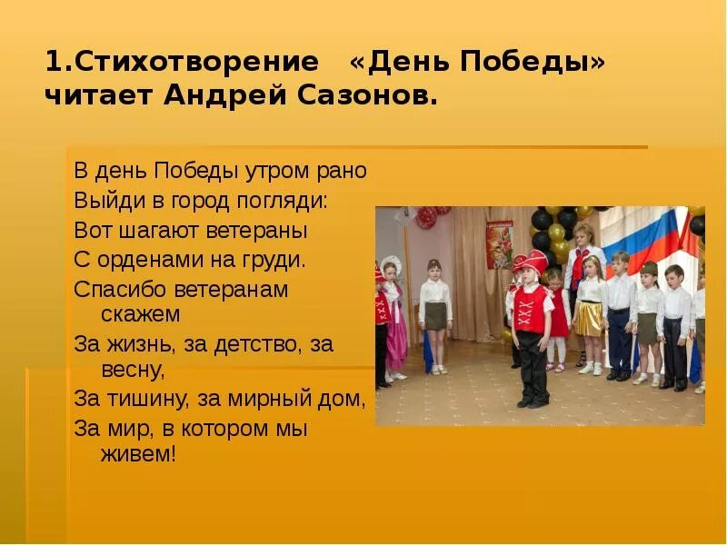 Что такое день это утренний парад. Стих в день Победы утром рано выйди в город погляди. Стих шагают ветераны. Утро Победы стихотворение. Стихотворение утренний парад.