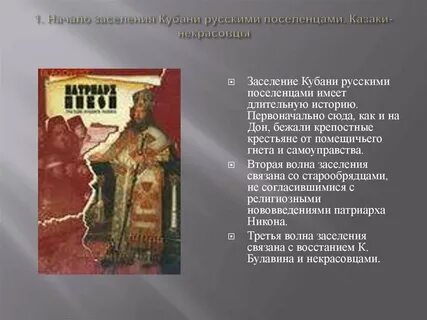 Начало заселения правобережной кубани