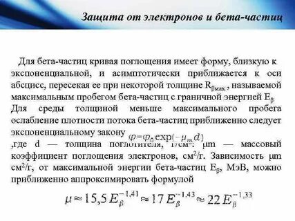 Пробег частицы