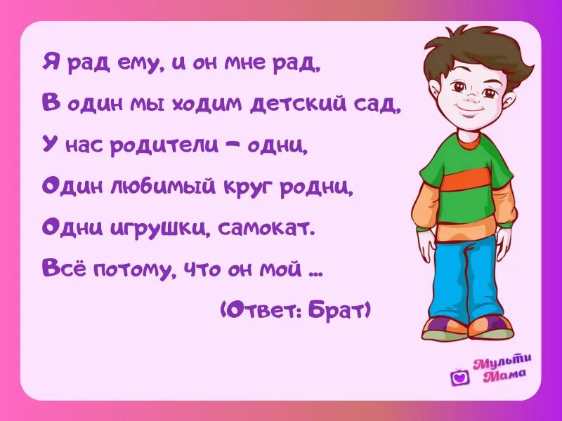 Загадки про брата. Загадка про старшего брата. Загадка про брата для детей. Загадки для мамы и папы. Про папу и брата