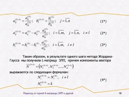 Метод джордано гаусса