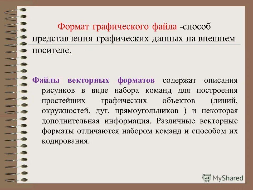 примеры графических информационных моделей. способы графического представления данных. графическое представление объектов и их атрибутов. информатика графическое представление объекта. графическая информация.