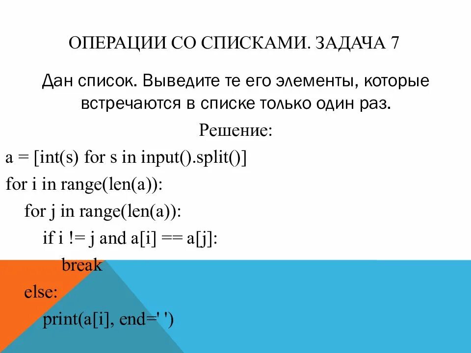 Операции со списками. Операции в питоне список. Операции над списками Python. Задание списка в питоне. Операции над списками