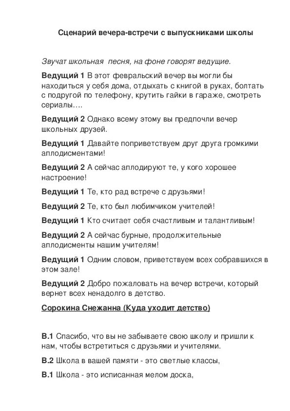 Сценарии проведения вечера. Вечер встреч сценарий. Сценарий вечера. Встреча выпускников сценарий. Вечер встречи выпускников сценарий.