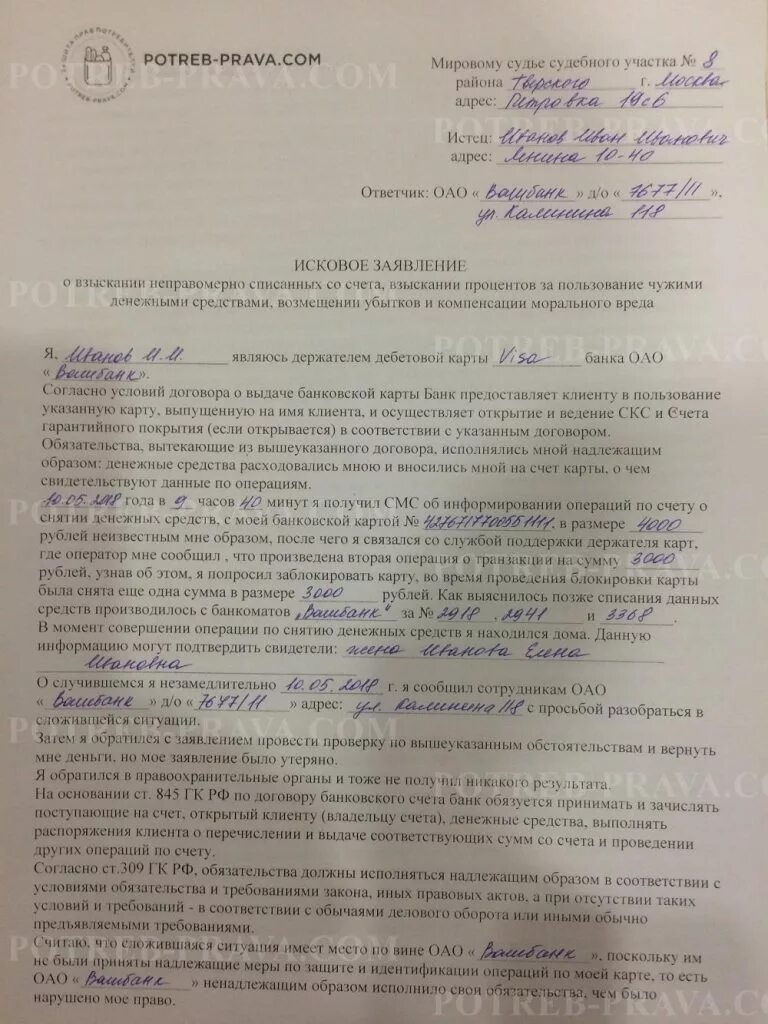 Без моего ведома