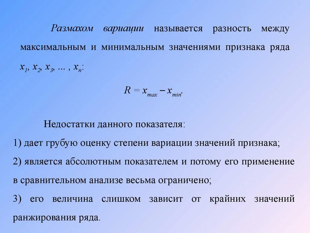 Размахом варьирования называется разность между. Разность между максимальным и минимальным значениями признака. Разность между максимальной и минимальной. Риск и доходность финансовых активов. Как называется максимально возможное