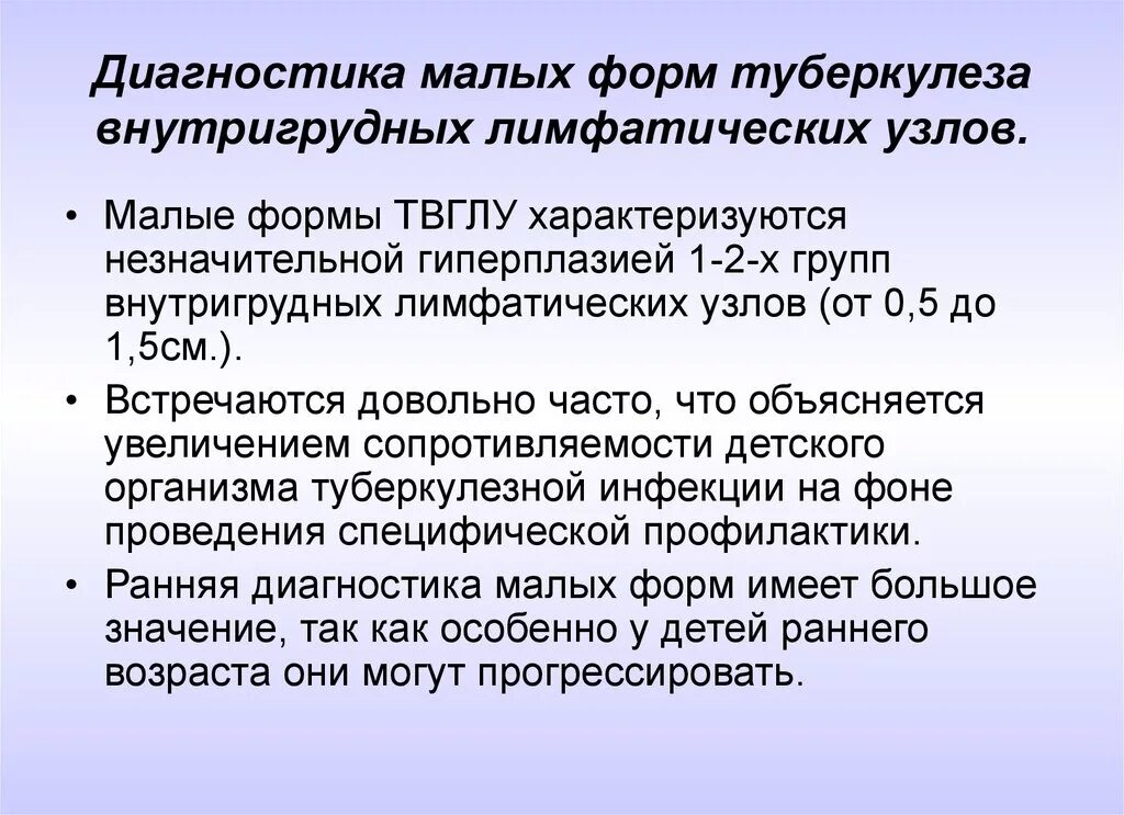 Гиперплазия лимфоузлов у детей. Малая форма туберкулеза внутригрудных лимфатических узлов. Туберкулез внутригрудных лимфатических узлов у детей диагностика. Туберкулез внутригрудных лимфатических узлов диагноз. Клиническая картина туберкулеза внутригрудных лимфатических узлов.