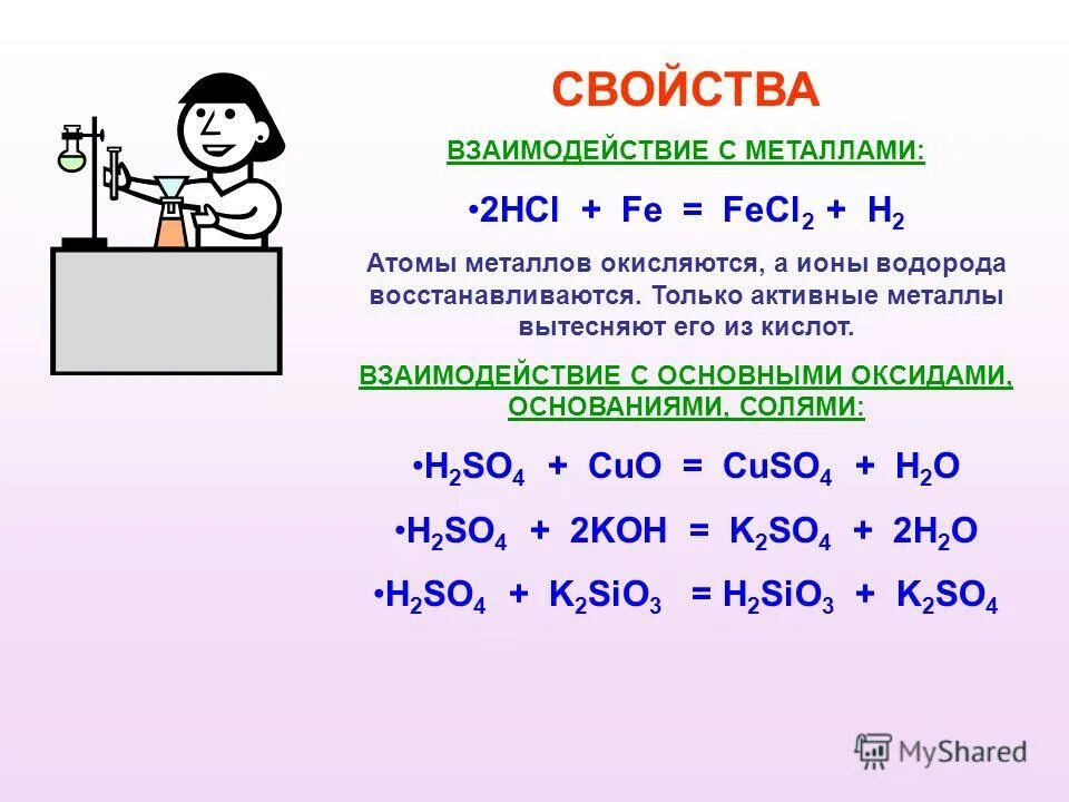 H2sio3 на ионы. H3po4 взаимодействие с металлами. взаимодействие h3po4 с основным оксидом. hcl+h2sio3.