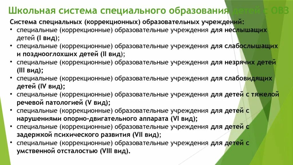 Система специального образования. Система специального образования схема. Школьная система специального образования таблица. Структура специального образования.