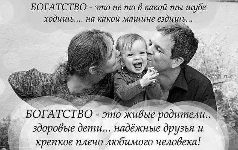 Цитаты про родителей. Фразы о родителях. Родители со смыслом. Семья это цитаты. Красивые цитаты про родителей.
