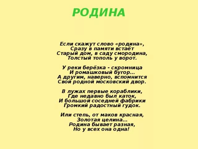 Александрова родина текст