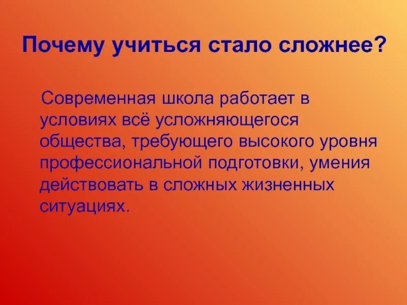 Причины учиться. Зачем учиться презентация. Зачем учиться в школе. Почему работаю в школе. Зачем учиться в современной школе.