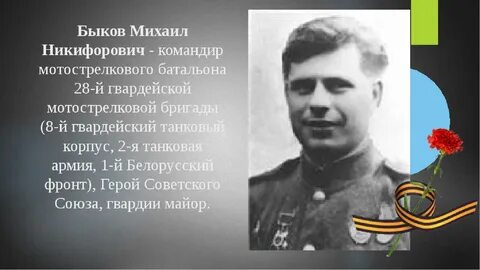 Михаилу быкову