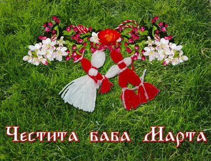Бабы марты