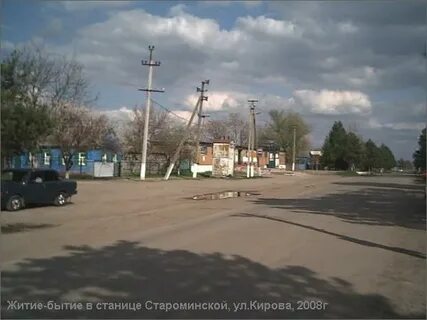 Какого в староминской