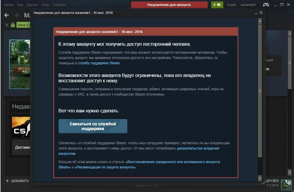 Этому аккаунту мог получить доступ посторонний человек. Как получить доступ к серверу в играх. Взломали стим что делать. К этому аккаунту мог получить доступ посторонний человек. К этому аккаунту мог получить доступ посторонний человек Steam.
