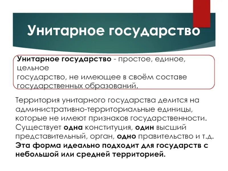 Административные единицы унитарного государства