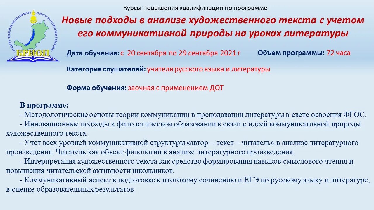 Бриоп улан-удэ официальный сайт. Бриоп курсы повышения квалификации. Бриоп курсы повышения квалификации. Ректор бриоп. Кабинет цнппм.