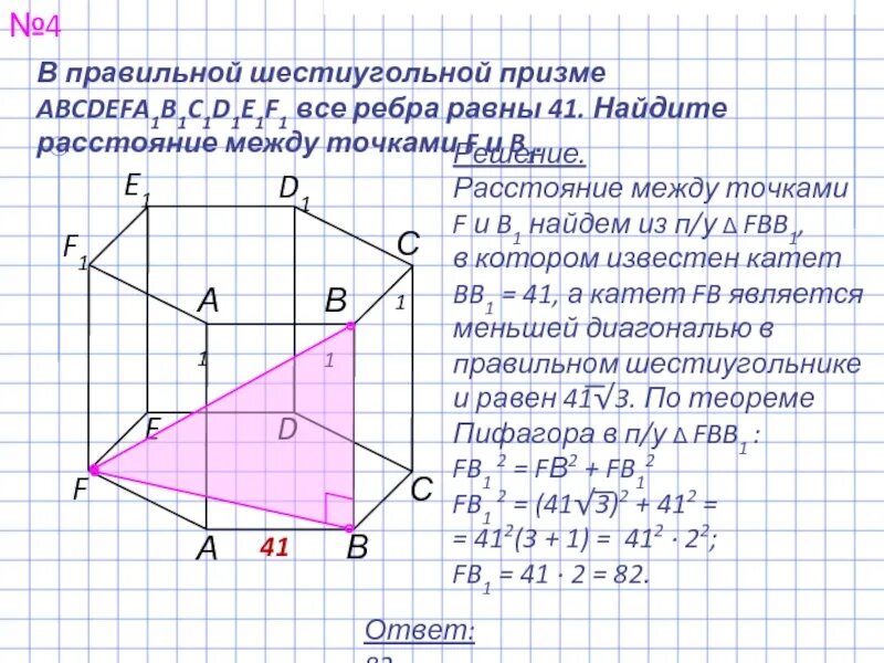 В правильной шестиугольной призме abcdefa1b1c1d1e1f1 все ребра равны. Шестиугольная Призма ребра равны 1. В правильной шестиугольной призме все ребра равны. В правильной шестиугольной призме abcdefa1b1c1d1e1f1 все ребра равны 13.