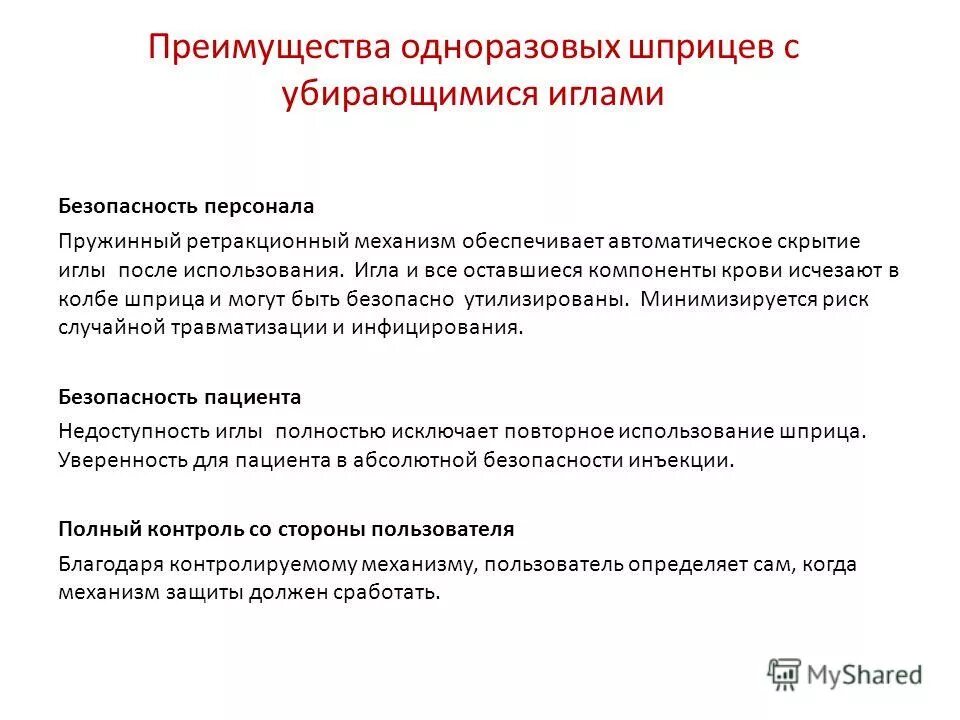 Дезинфекция игл алгоритм. Дезинфекция одноразовых шприцев алгоритм. дезинфекция шприцов одноразовых. обработка одноразового шприца после использования.