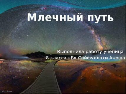 Империя млечного пути