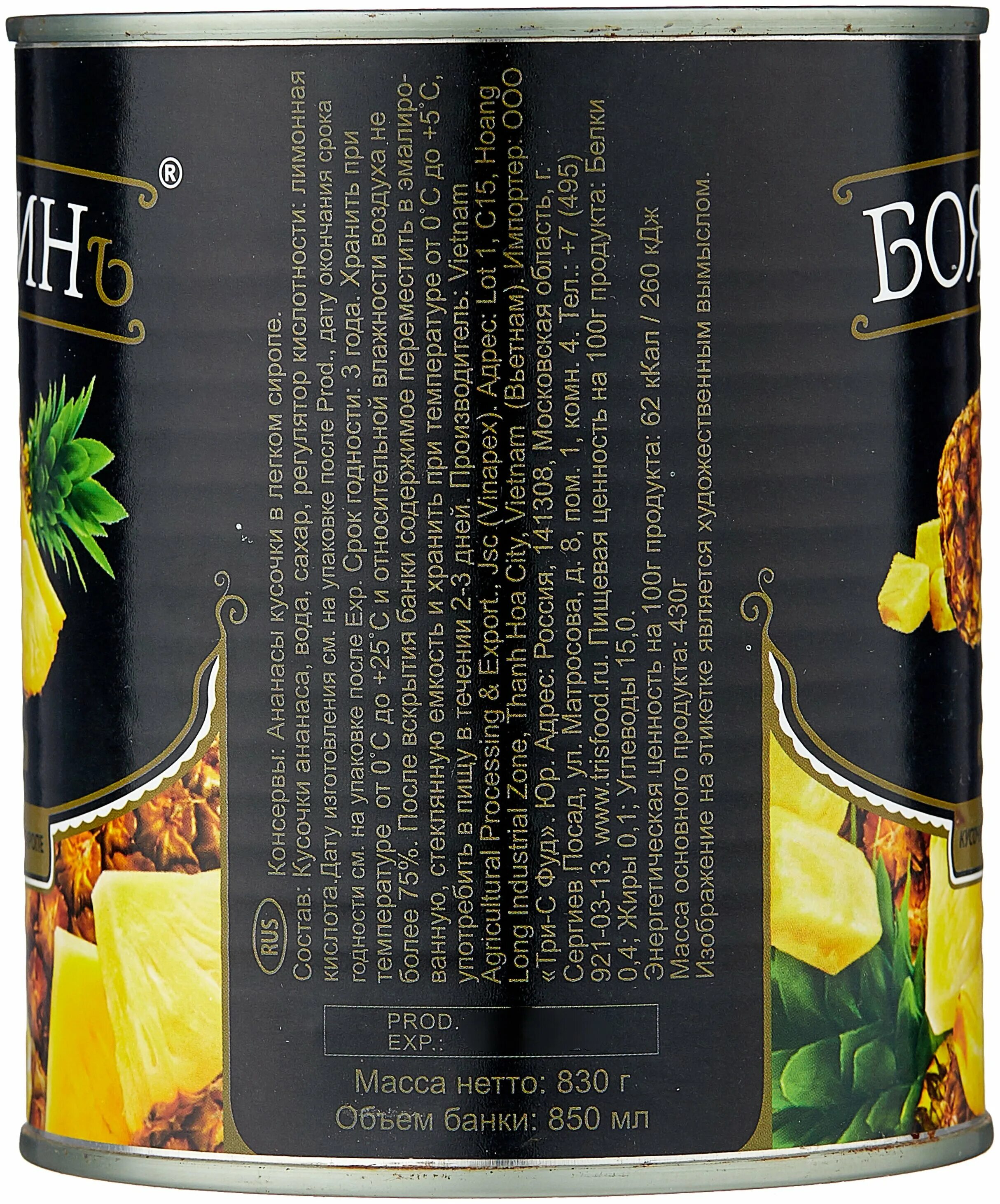 Ананасы консервированные боярин. Ананасы боярин. Ананасы кольца боярин 580м. Ананасы кусочки боярин ж/б 580мл. Ананасы боярин кольца 580 мл.