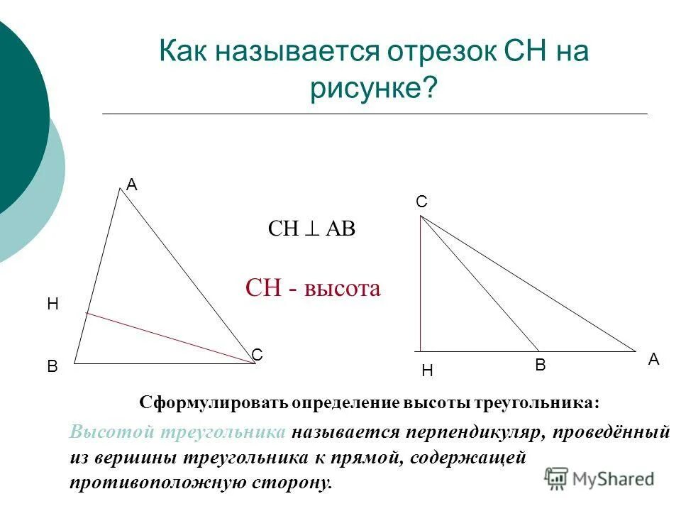 Указать элементы треугольника