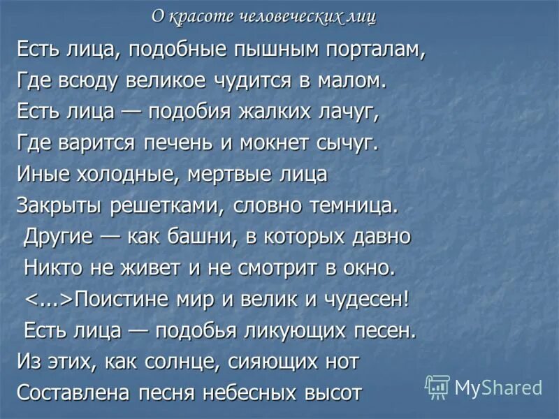 николай заболоцкий о красоте человеческих лиц. о красоте человеческих лиц. есть лица подобные пышным. есть лица подобные пышным. есть лица подобные пышным.
